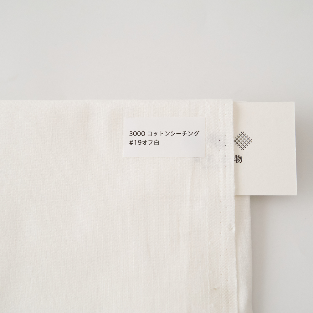 オリジナルコットンシーチング#19オフ白