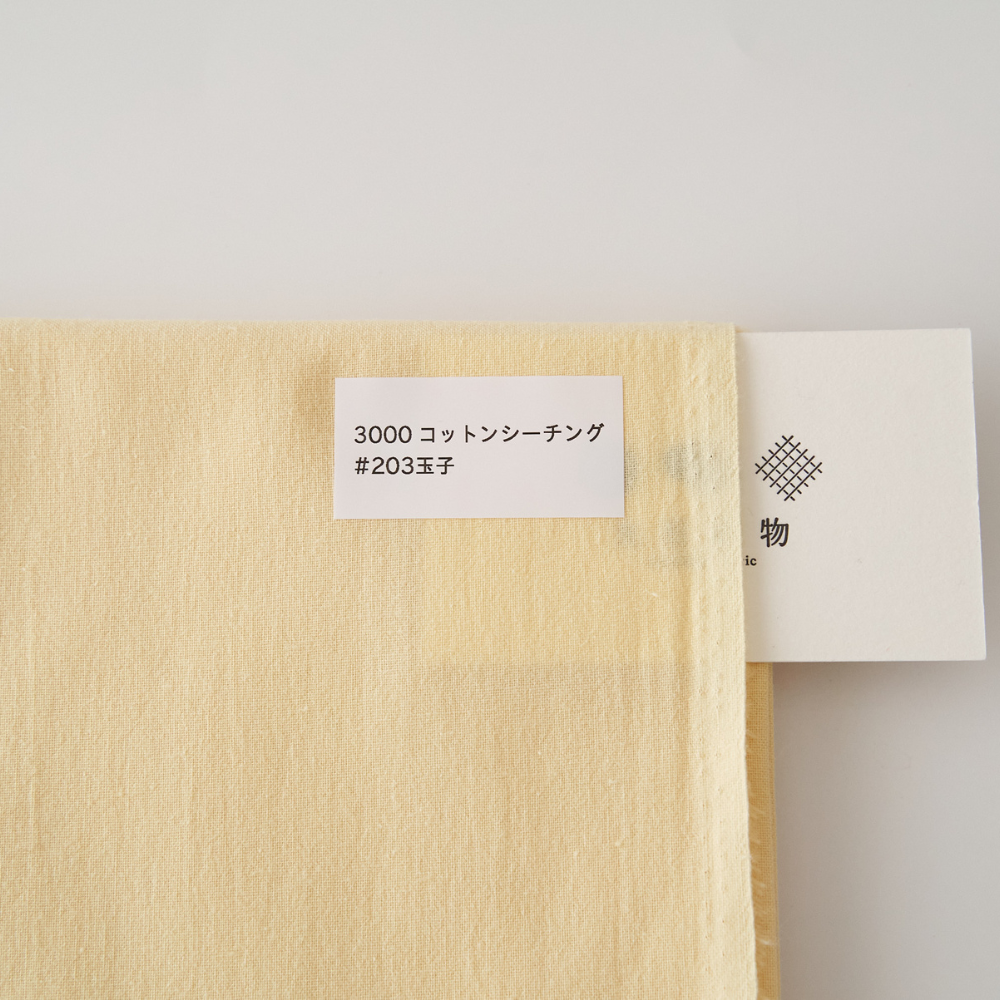オリジナルコットンシーチング#203玉子