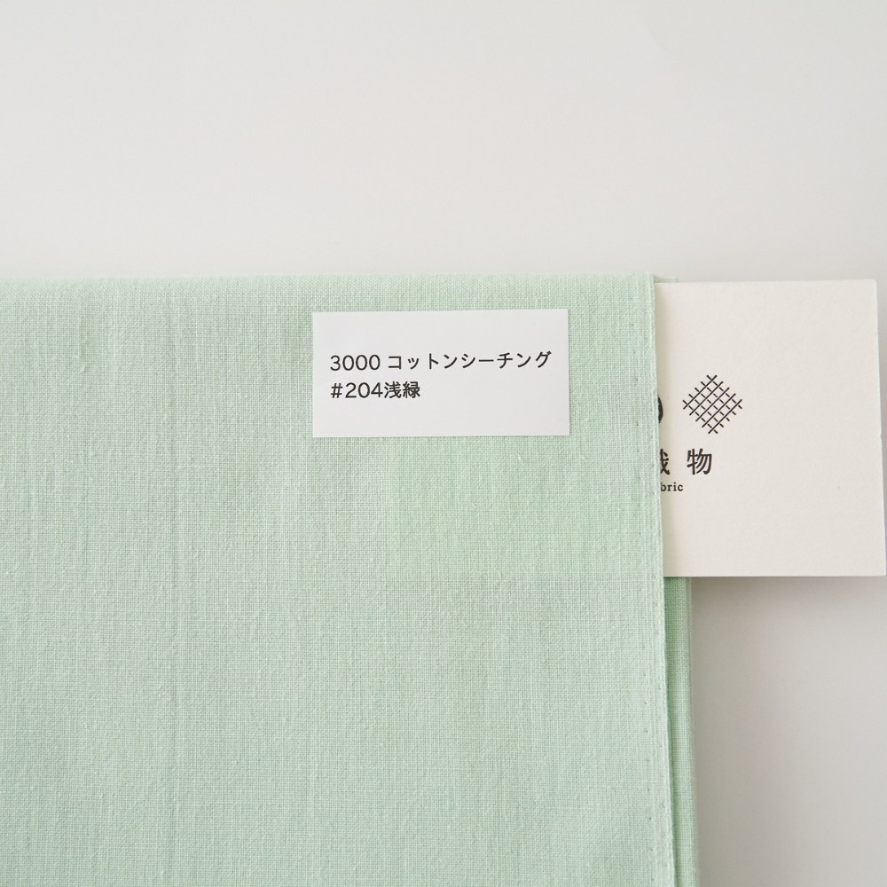 オリジナルコットンシーチング#204浅緑
