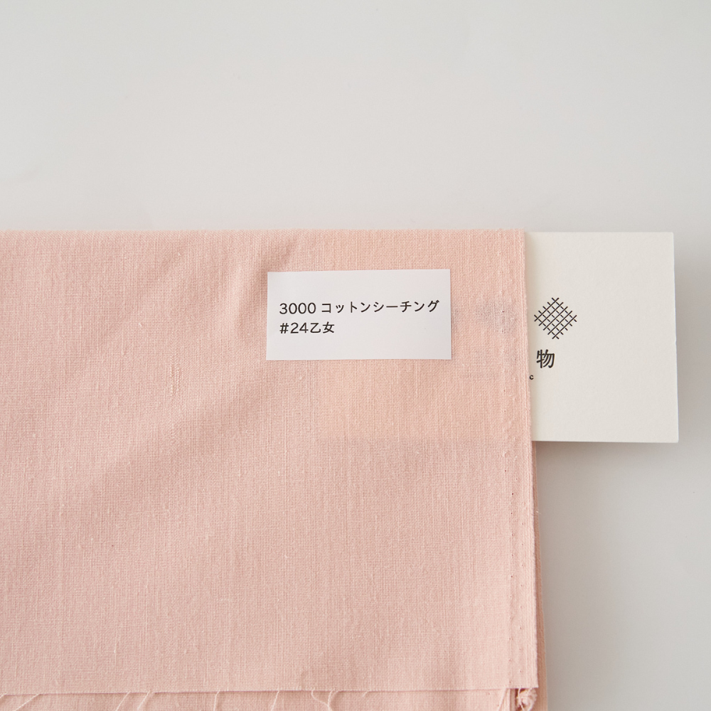 オリジナルコットンシーチング#24乙女
