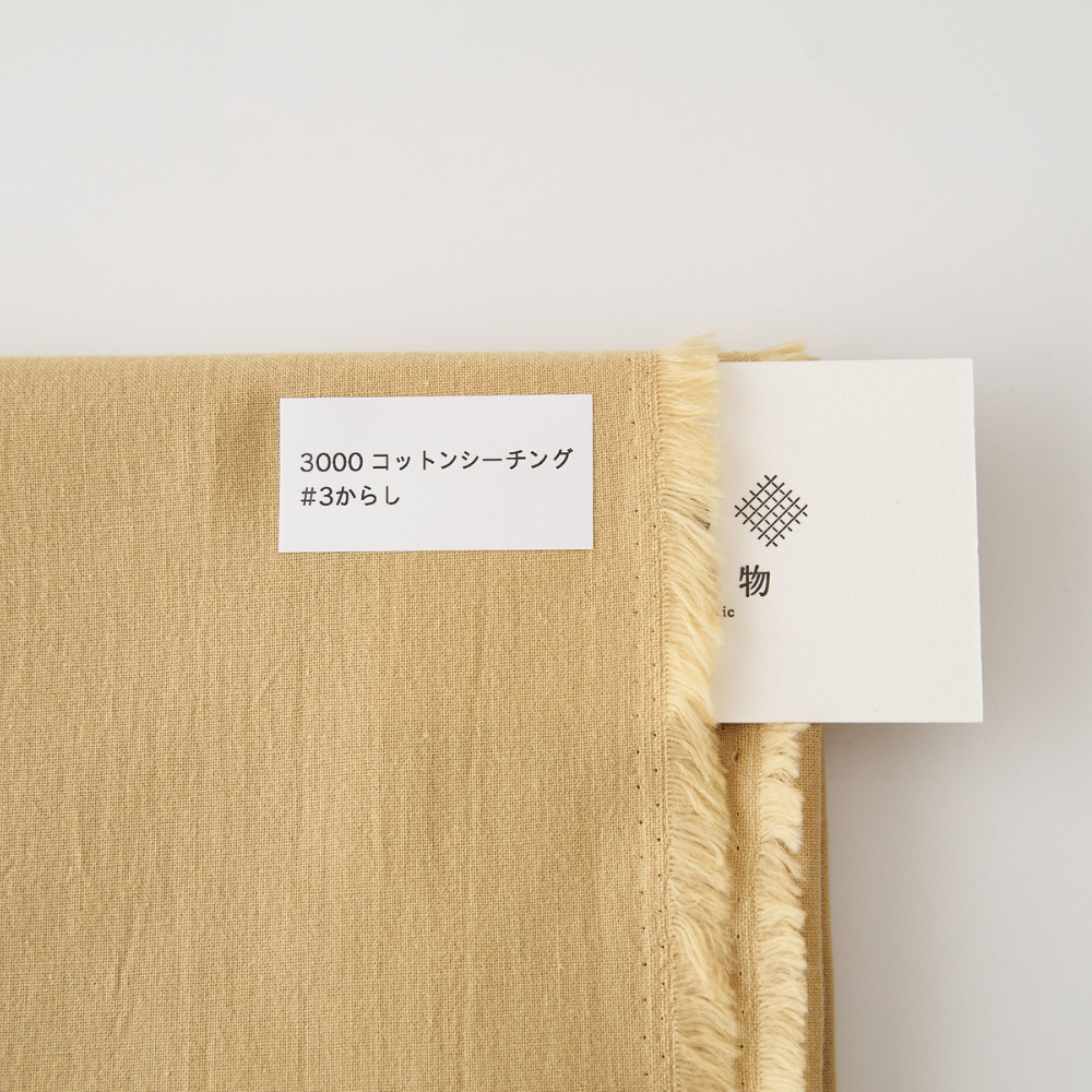 オリジナルコットンシーチング#3からし