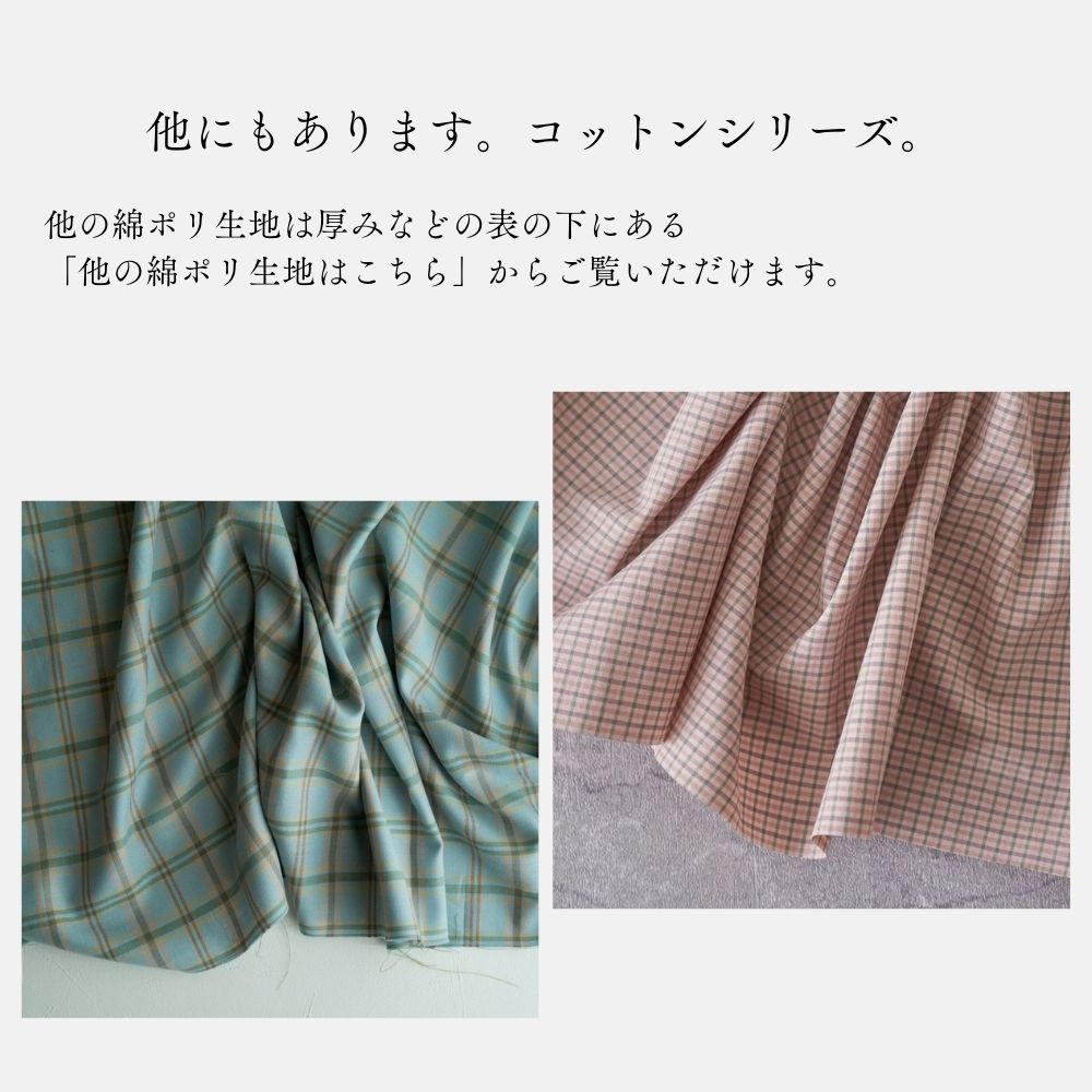 コットンツイル チェック