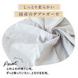 とろける国産コットンダブルガーゼ 品番3250