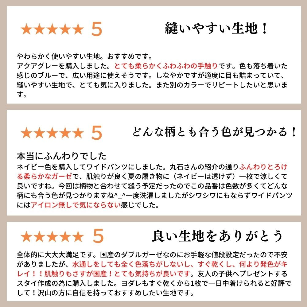 マスク 生地 揉み込んだ とろける 国産 ダブルガーゼ 品番3250