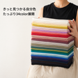 とろける国産コットンダブルガーゼ 全34色カラー展開