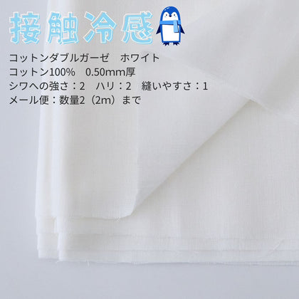 ダブルガーゼ ホワイト