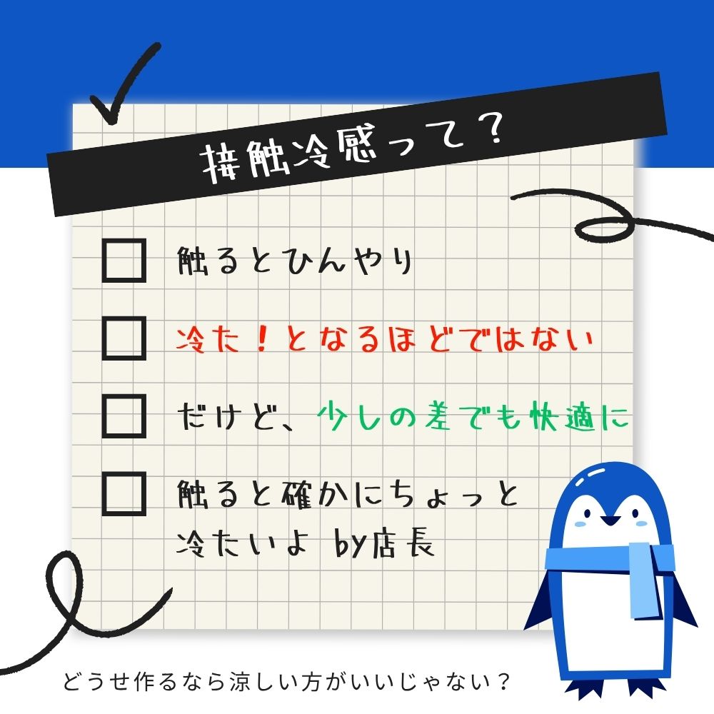 接触冷感生地 1mカットクロス