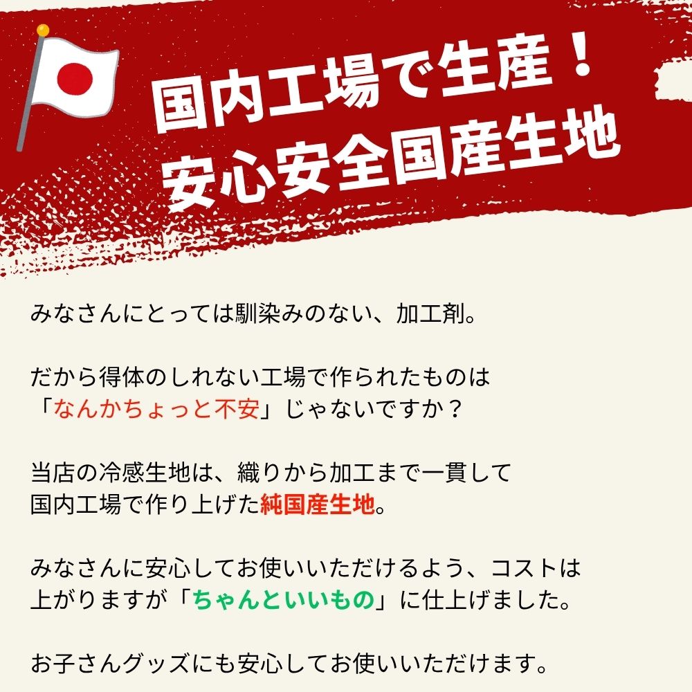 接触冷感生地 1mカットクロス