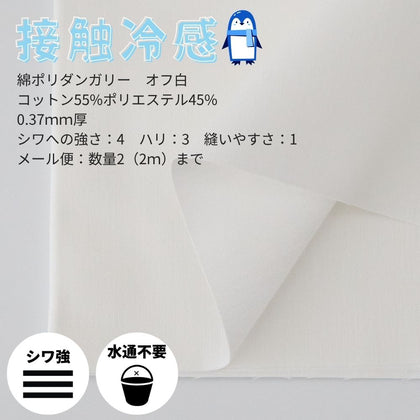 綿ポリダンガリー オフ白