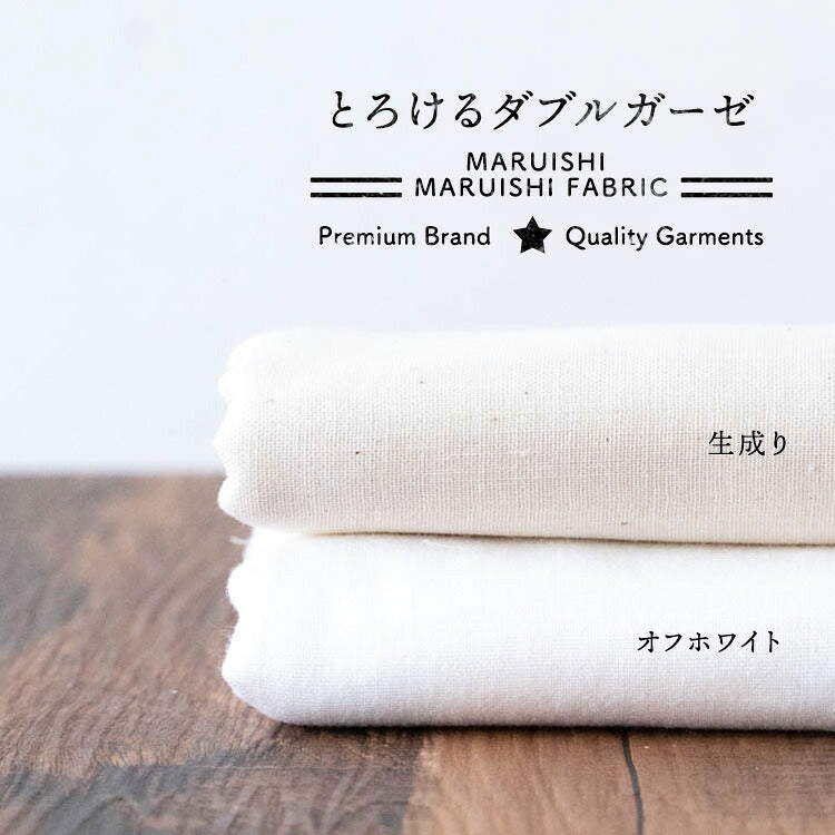 コットン ダブルガーゼ 毛焼き加工