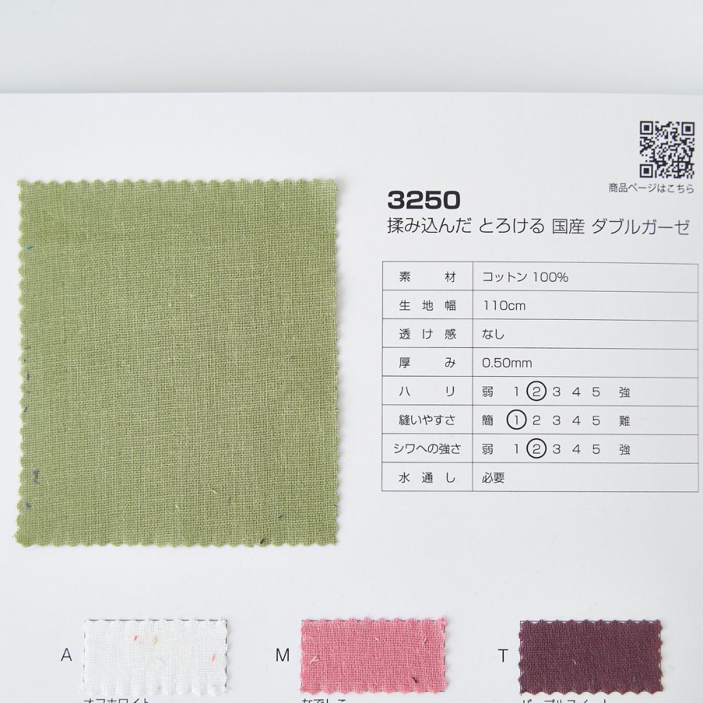 品番3250サンプル帳 コットン・ダブルガーゼ | きじまる | 生地のマルイシ