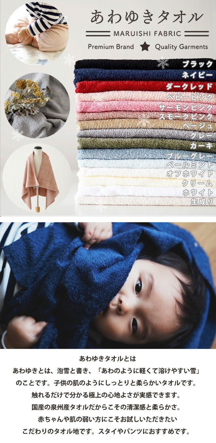 あわゆき タオル しっとり柔らかいタオル地  1.05mm 92cm幅 50cm単位