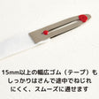 幅広・ひも・ゴム通し 画像4