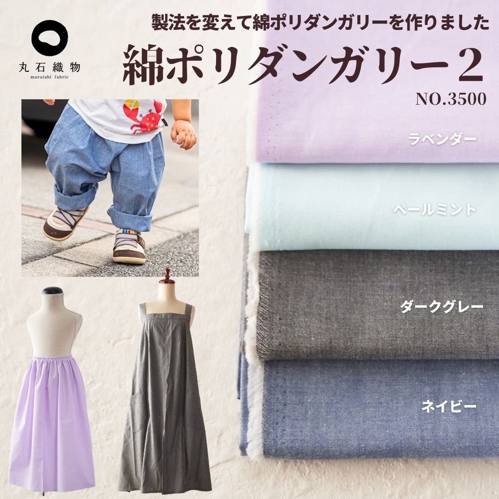 綿ポリダンガリー 品番3500 20cmx25cm 4色入り サンプル 交織 平織【商用可能】