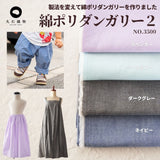 綿ポリダンガリー 品番3500 20cmx25cm 4色入り サンプル 交織 平織【商用可能】