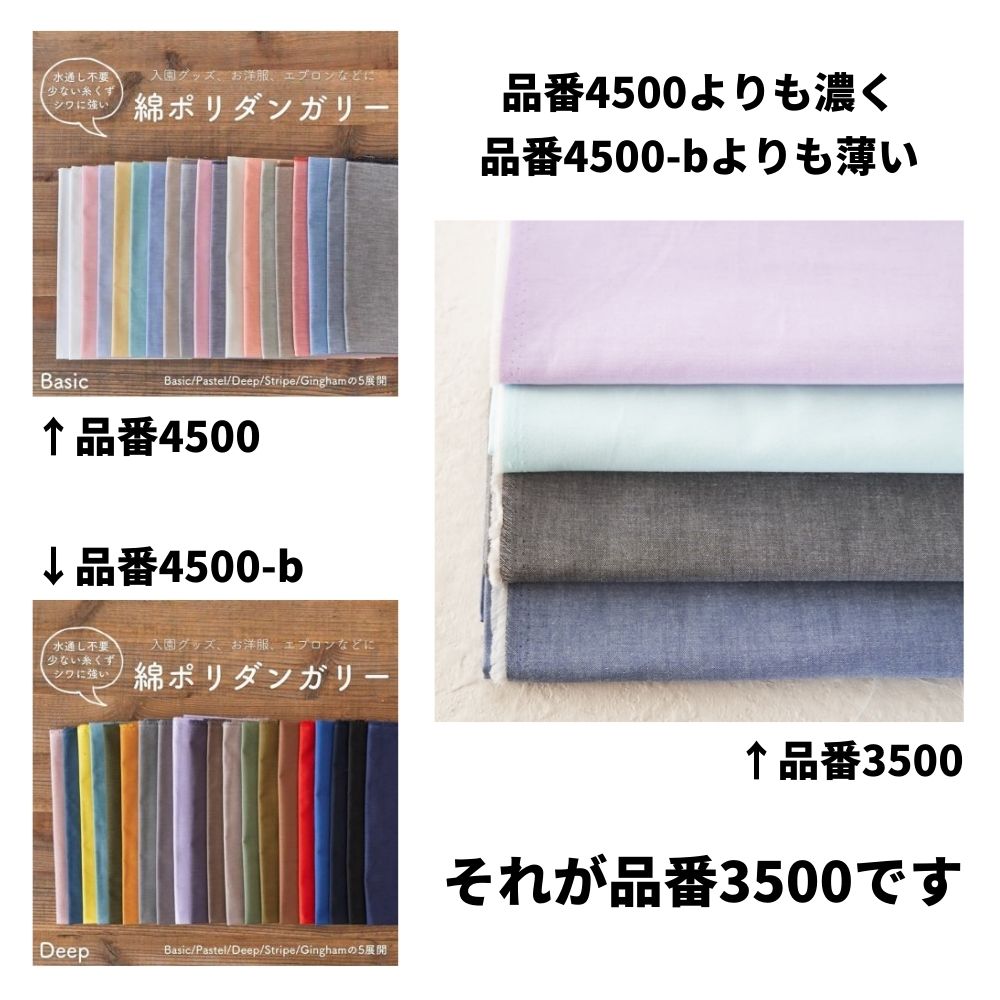 綿ポリダンガリー 品番3500 20cmx25cm 4色入り サンプル 交織 平織【商用可能】