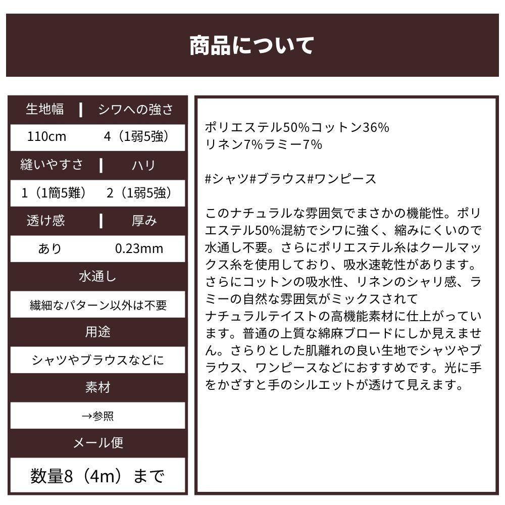 クールマックス 綿麻ポリ ブロード 無地 110cm幅 0.23mm厚 50cm単位