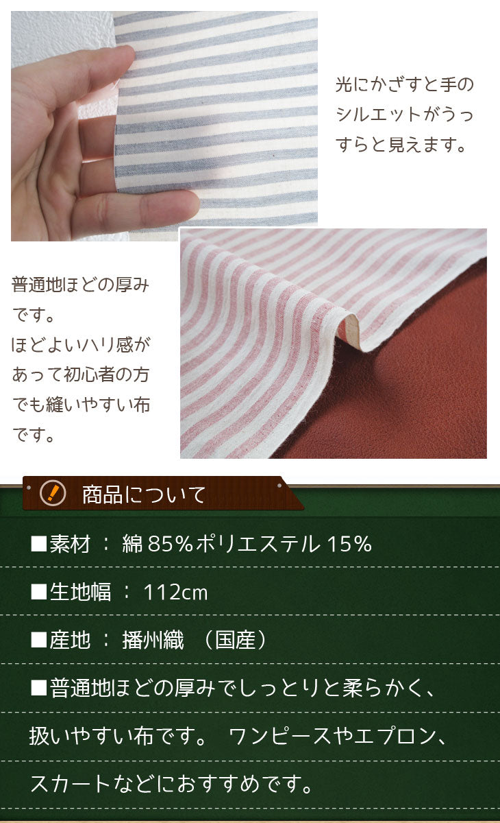 綿ポリ ムラ染め生成り 5mmストライプ