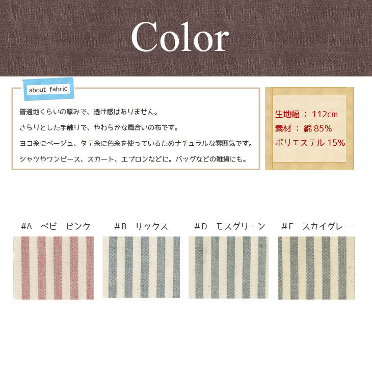綿ポリ ムラ染め生成り 5mmストライプ