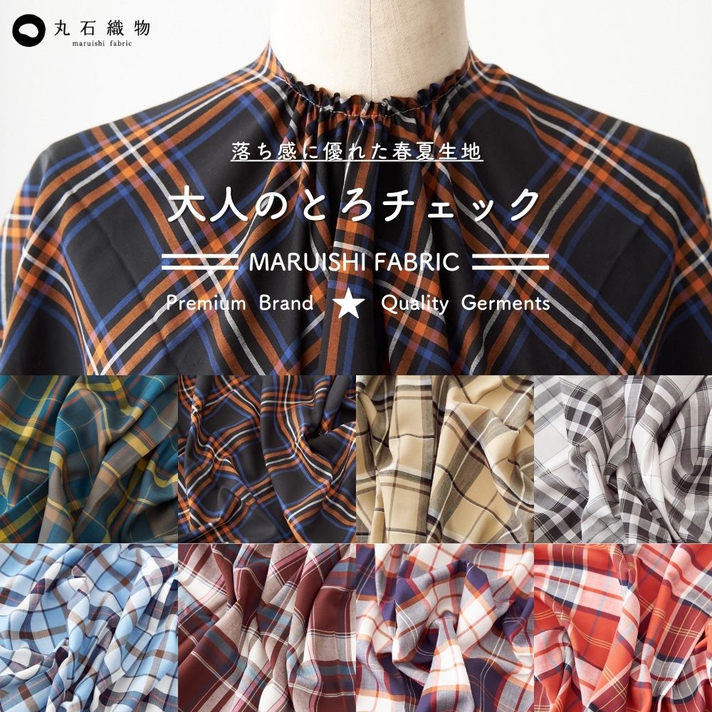 大人のとろチェック メイン