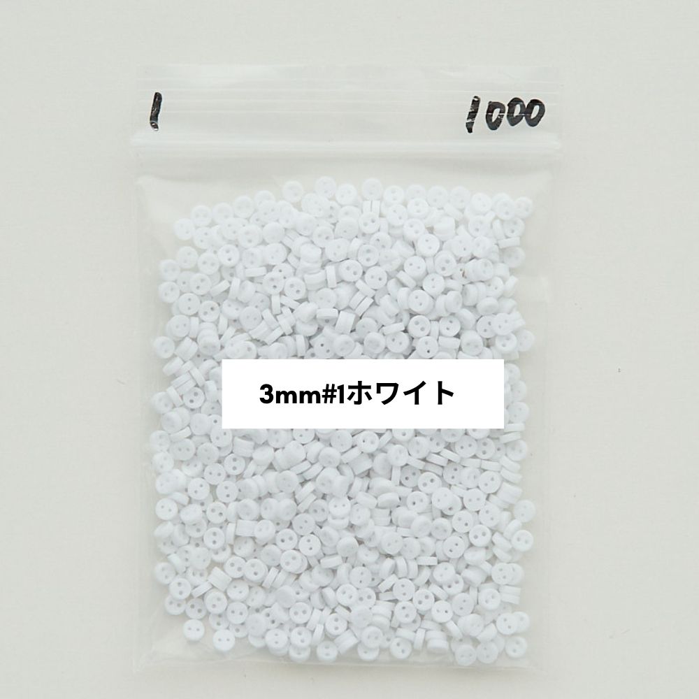 ドール用 3mm/4mm ボタン ホワイト/ブラック/ベージュ/コーヒー　45個入り