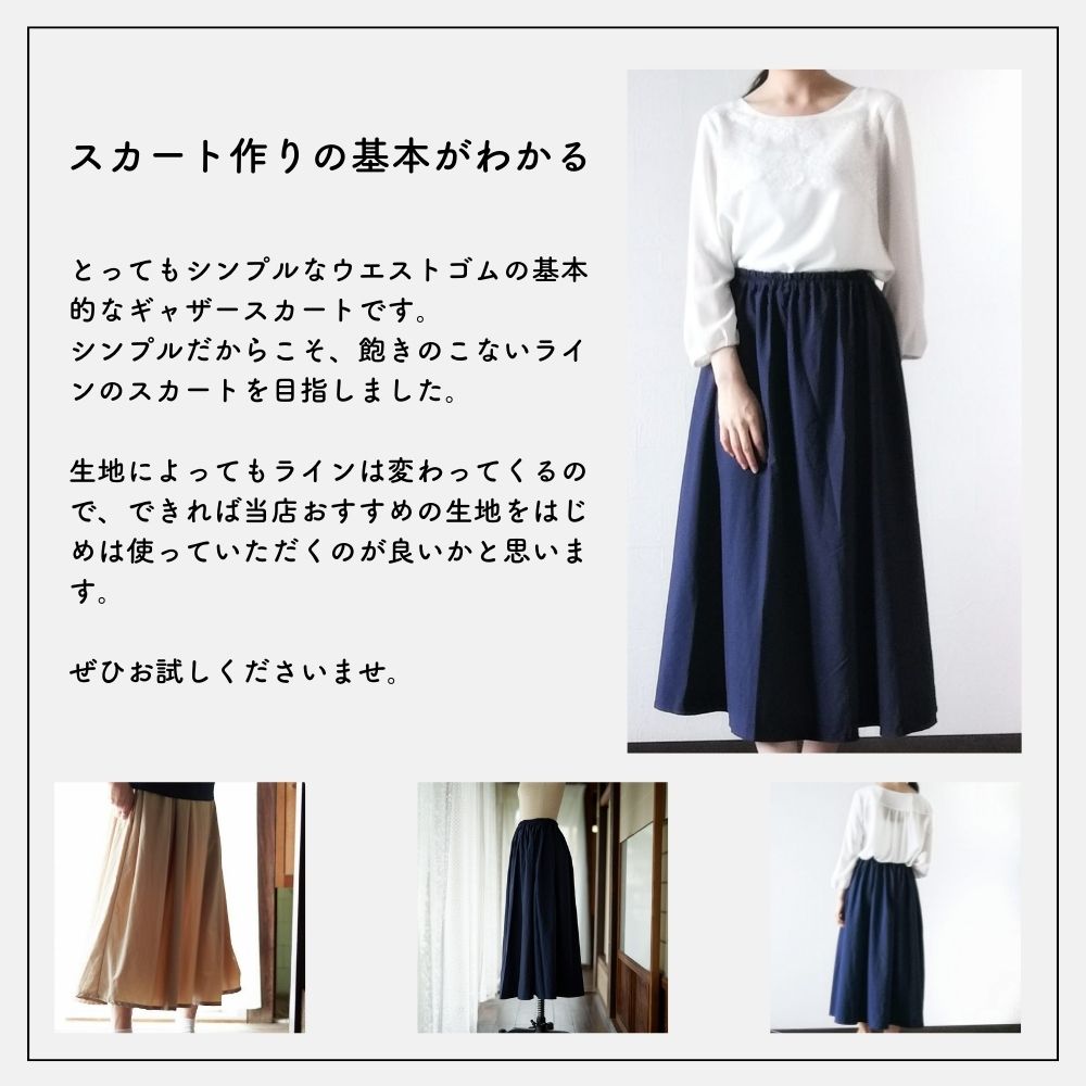 ギャザースカートの型紙【商用利用可】メール便5個まで
