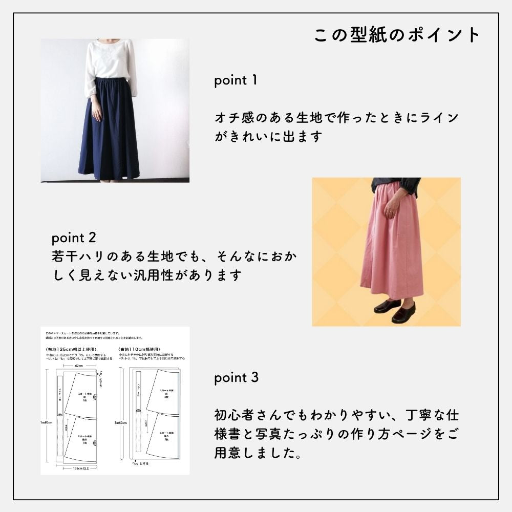 ギャザースカートの型紙【商用利用可】メール便5個まで