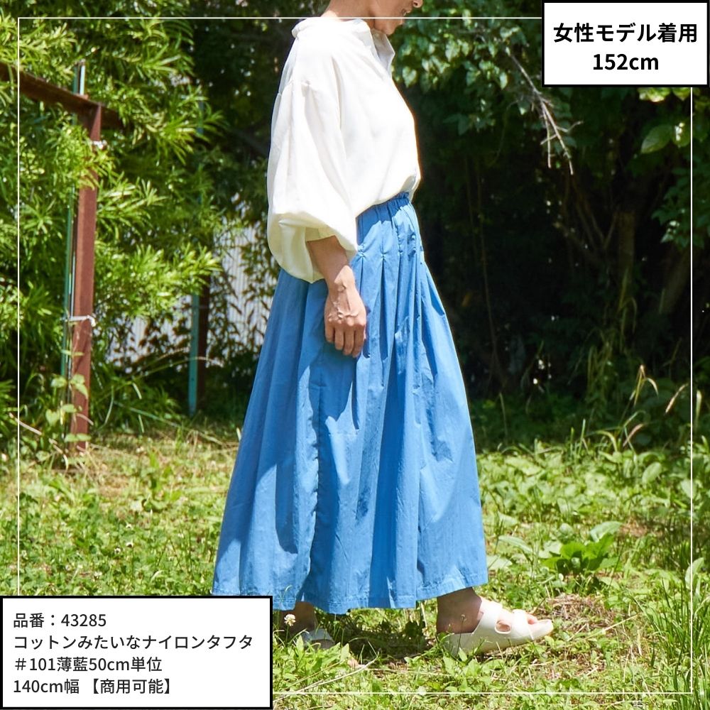 基本のタックスカート型紙|初心者向け簡単スカート | 生地のマルイシ