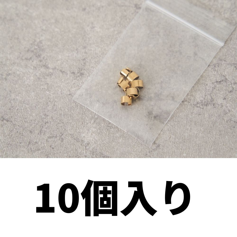 4~5mm用ひも留め 10個入