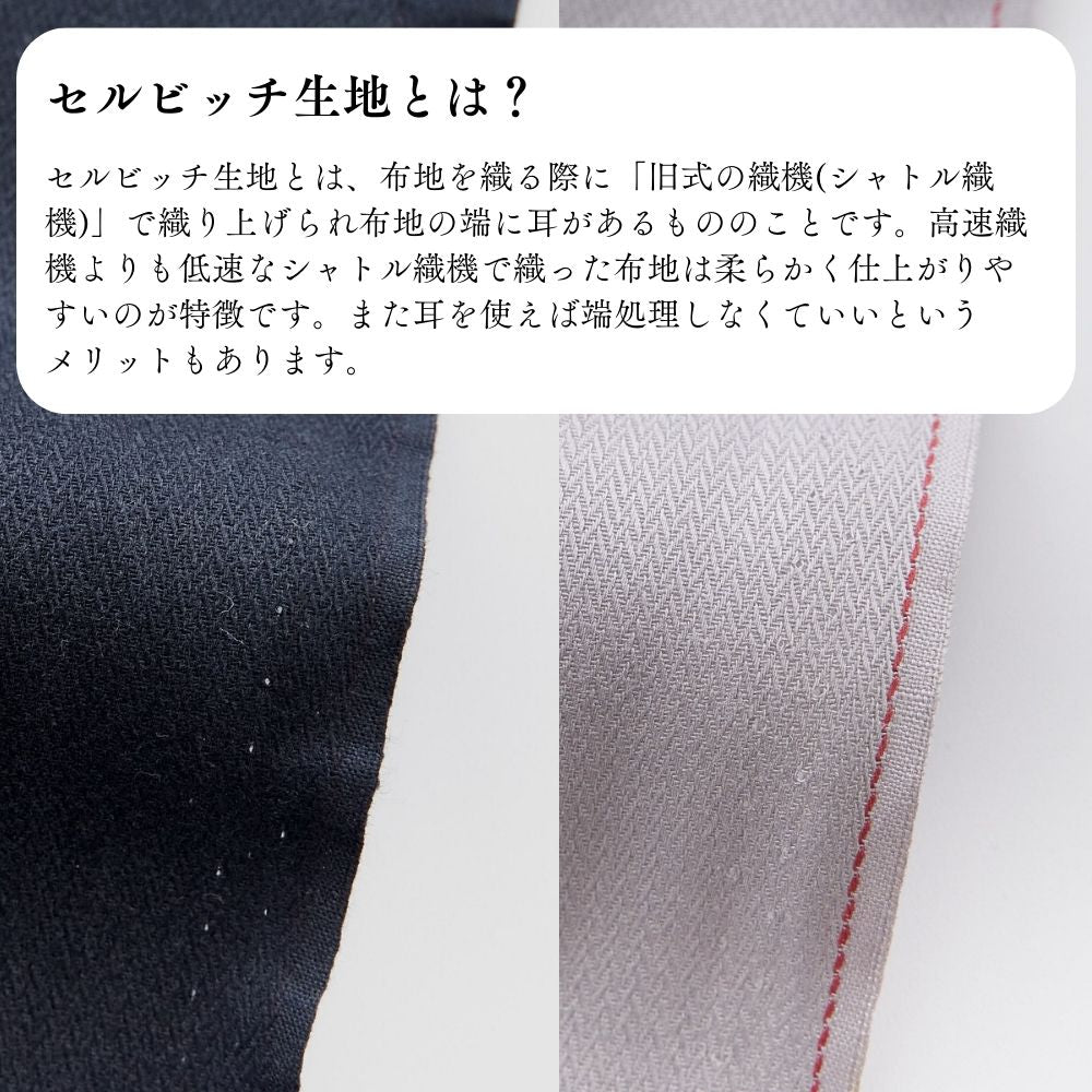 コットン セルビッチヘリンボーン
