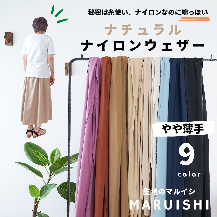 タスラン ナイロンウェザー 無地