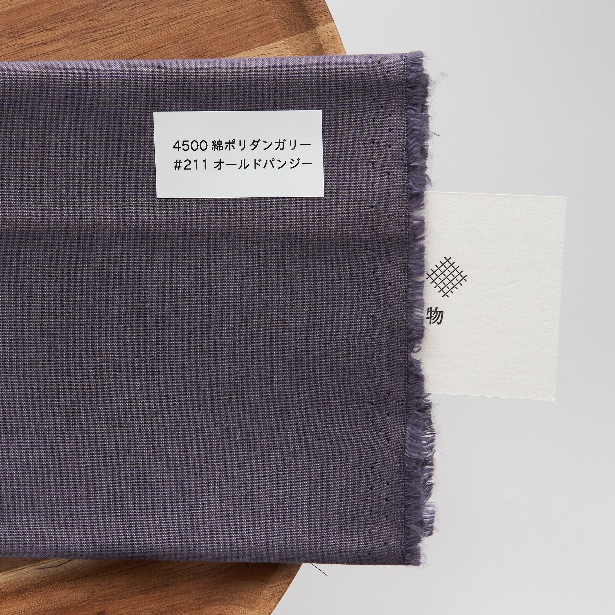 綿ポリ 交織ダンガリー #211オールドパンジー