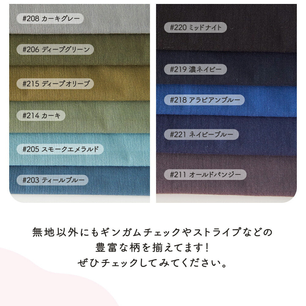 Cotton-Poly Dungaree Solid Fabric - 56 Colors | Maruishi Fabric