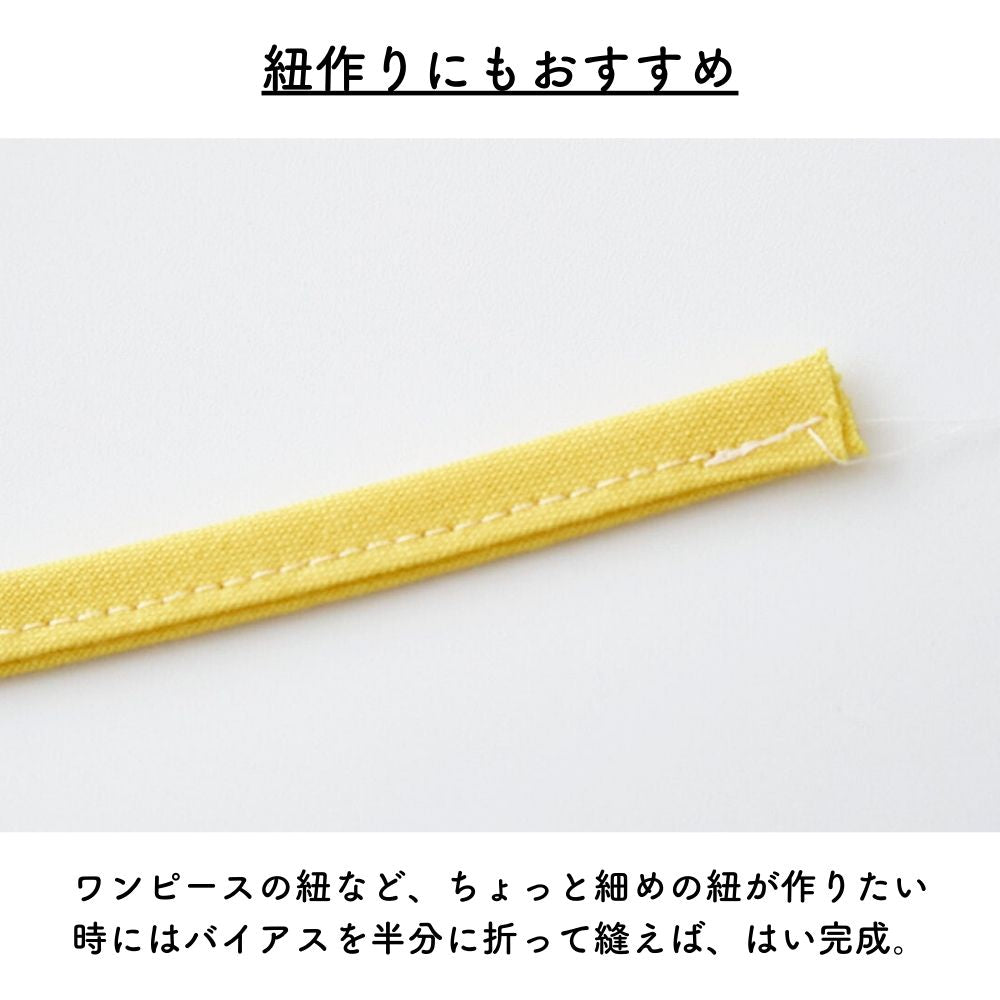 訳あり オリジナル綿ポリダンガリー 両折れバイアステープ　1.5cm幅 2mカット 【商用可能】