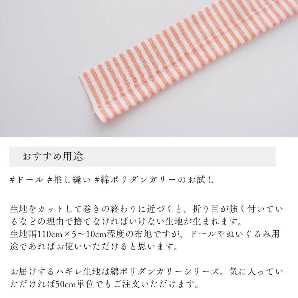 綿ポリダンガリー 小さなハギレ生地 お試し/ドール用にも