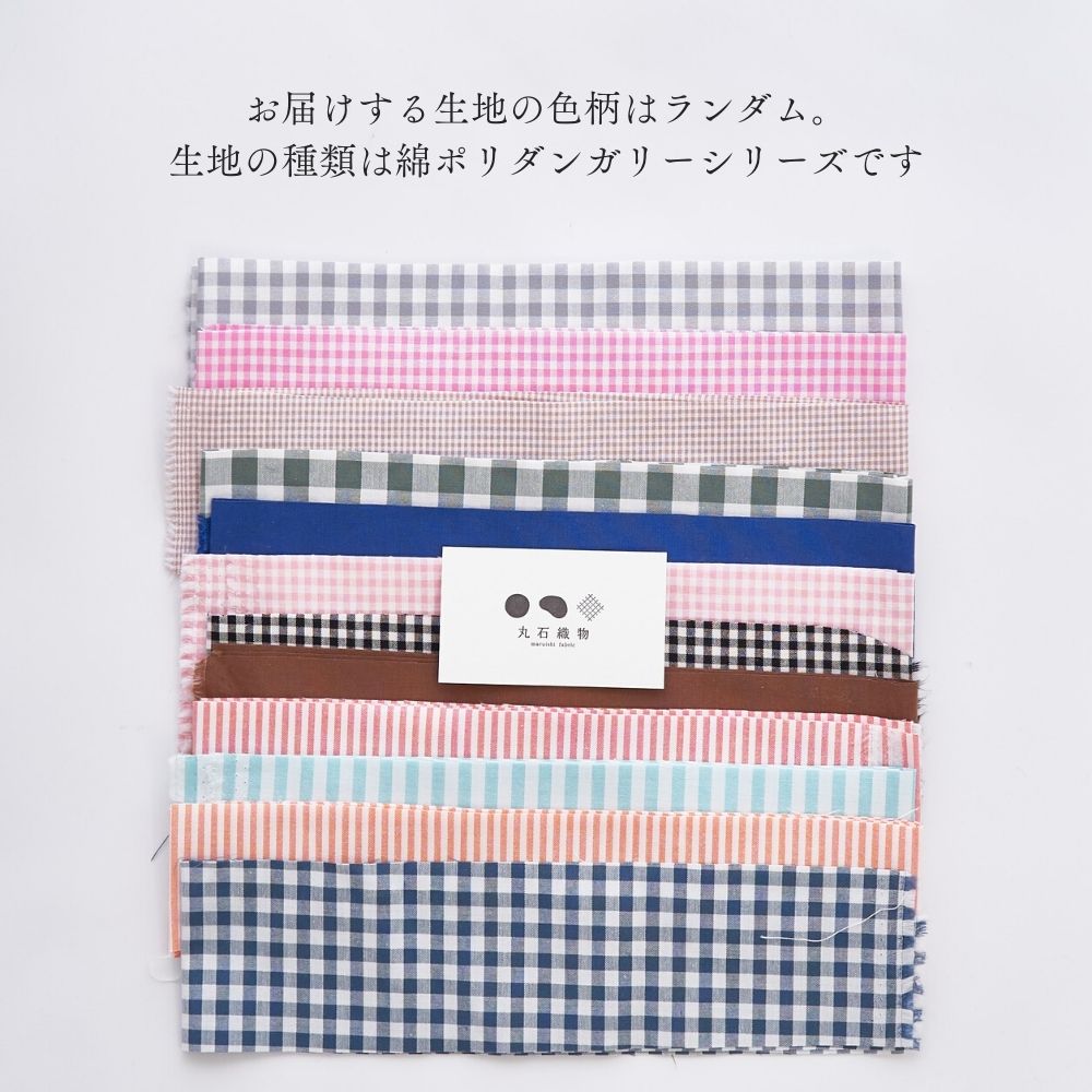 綿ポリダンガリー 小さなハギレ生地 お試し/ドール用にも