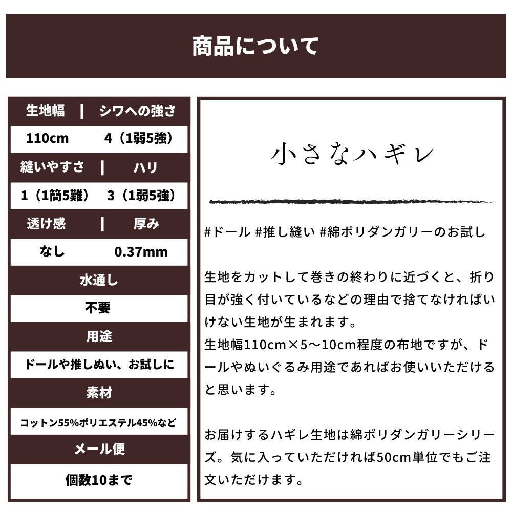 綿ポリダンガリー 小さなハギレ生地 お試し/ドール用にも
