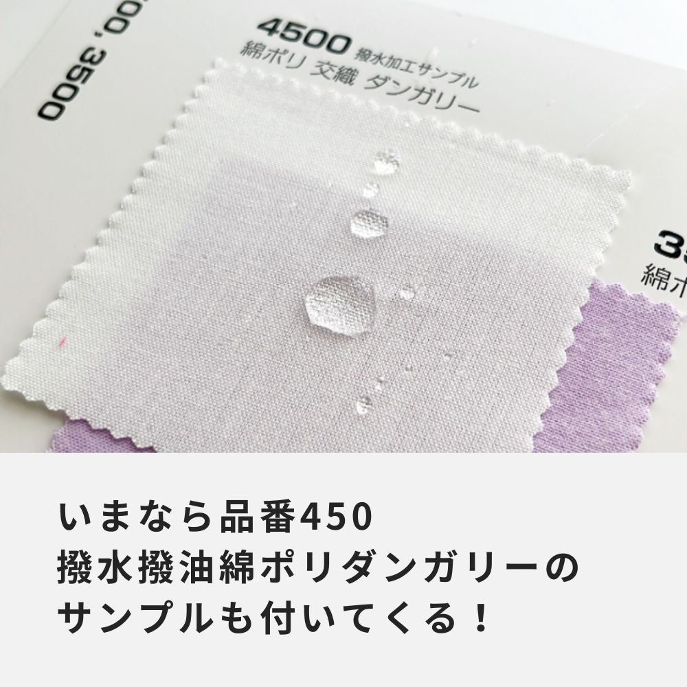 品番4500 サンプル帳