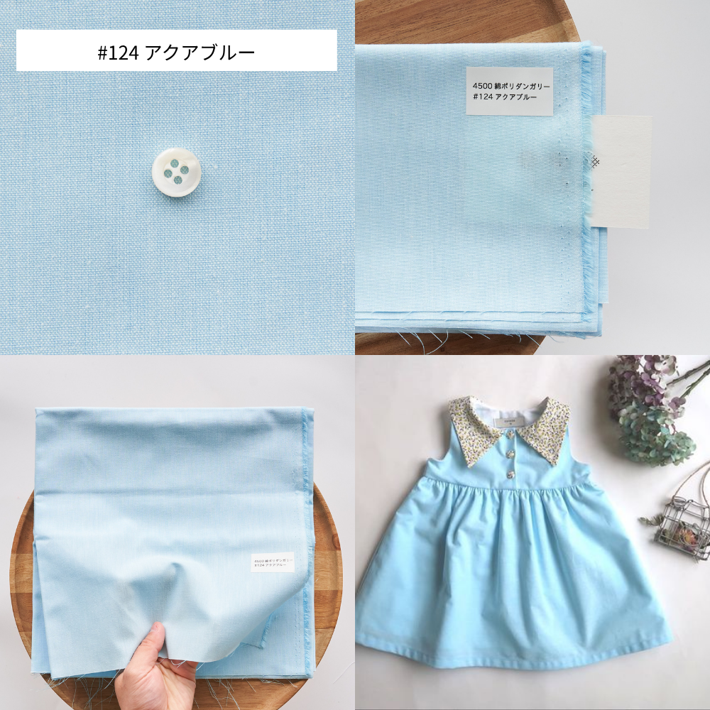 綿ポリダンガリー　無地#カラー_#124　アクアブルー