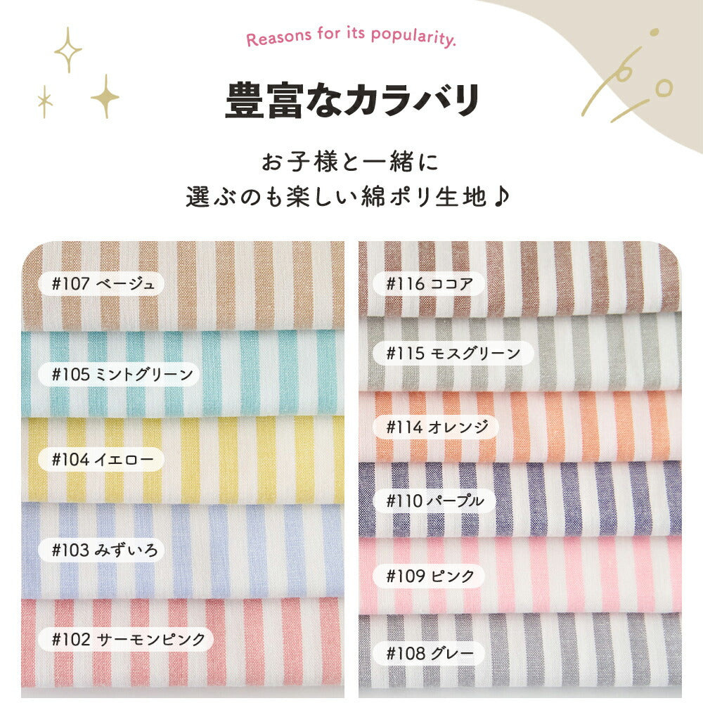 Cotton-Poly Dungaree Stripe Fabric | Maruishi Fabric