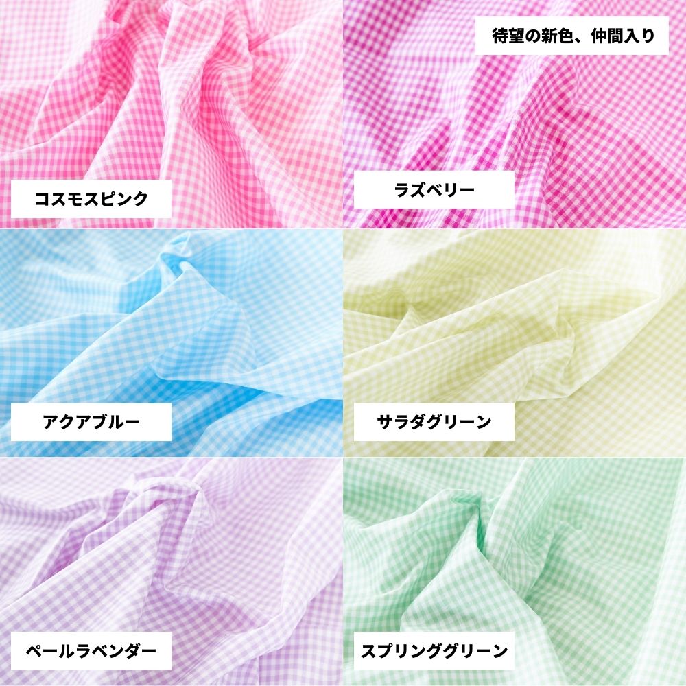 綿ポリ ラミネート 防水 撥水 ギンガムチェック