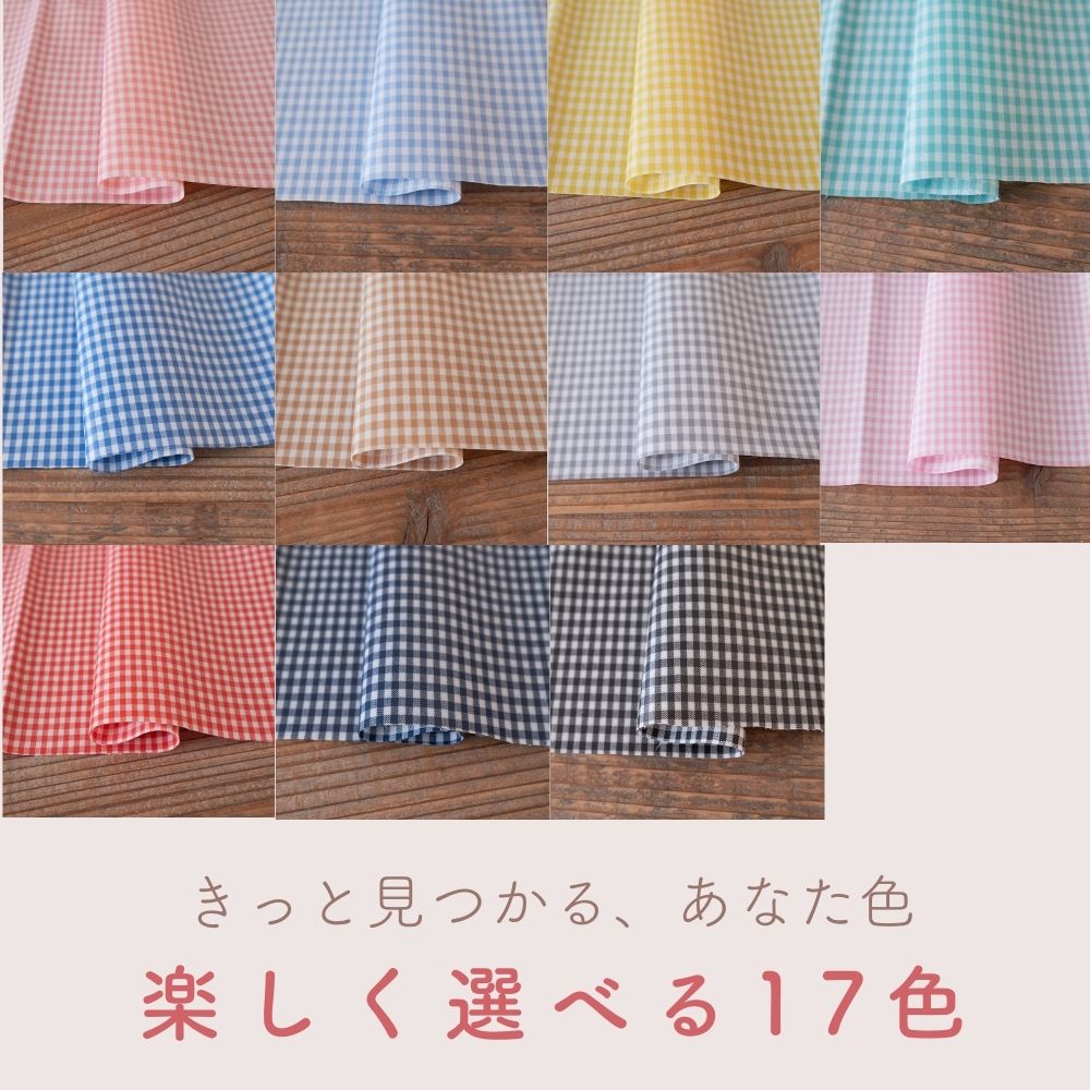 綿ポリ ラミネート 防水 撥水 ギンガムチェック