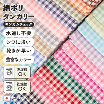 綿ポリダンガリー ギンガムチェック