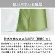 ポリエステル 防水タフタ 無地 全5色 50cm単位 145cm幅 0.09mm厚【商用可能】