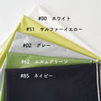 ポリエステル 防水タフタ 無地 全5色 50cm単位 145cm幅 0.09mm厚【商用可能】