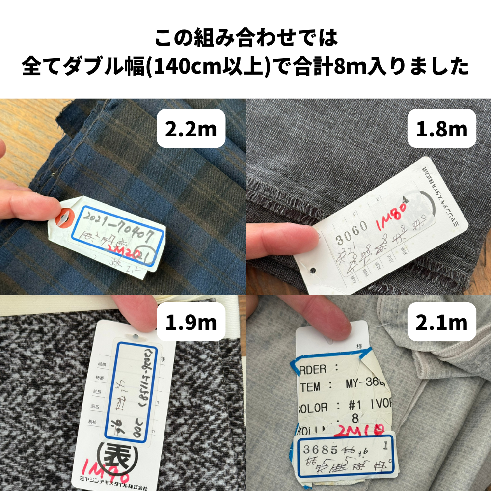 【在庫補充のお知らせは各SNSで】アパレル服地の福袋　3kg