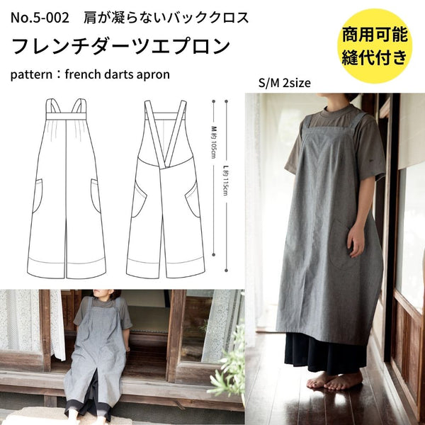 フレンチダーツエプロンの型紙