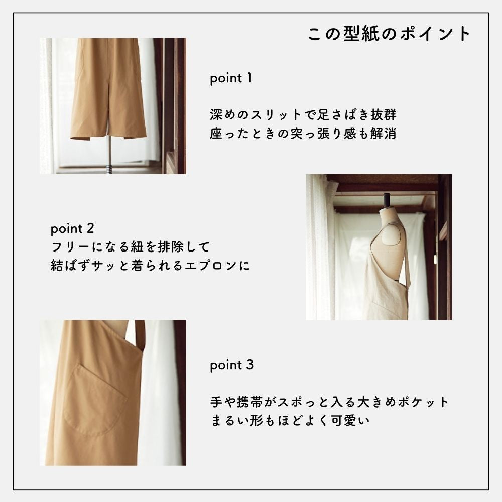 フレンチダーツエプロンの型紙