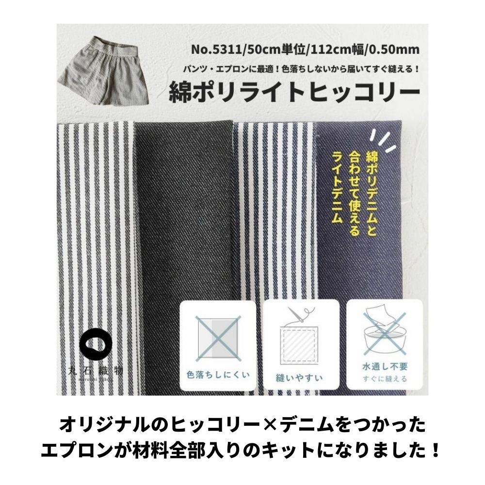 ひとりで着られる 子供エプロンキット