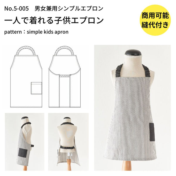 子供用エプロンの型紙|初心者向け直線縫い|きじまる | 生地のマルイシ
